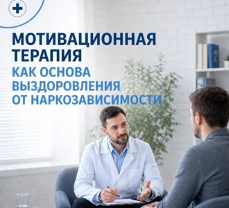 Мотивационная терапия как основа выздоровления от наркозависимости